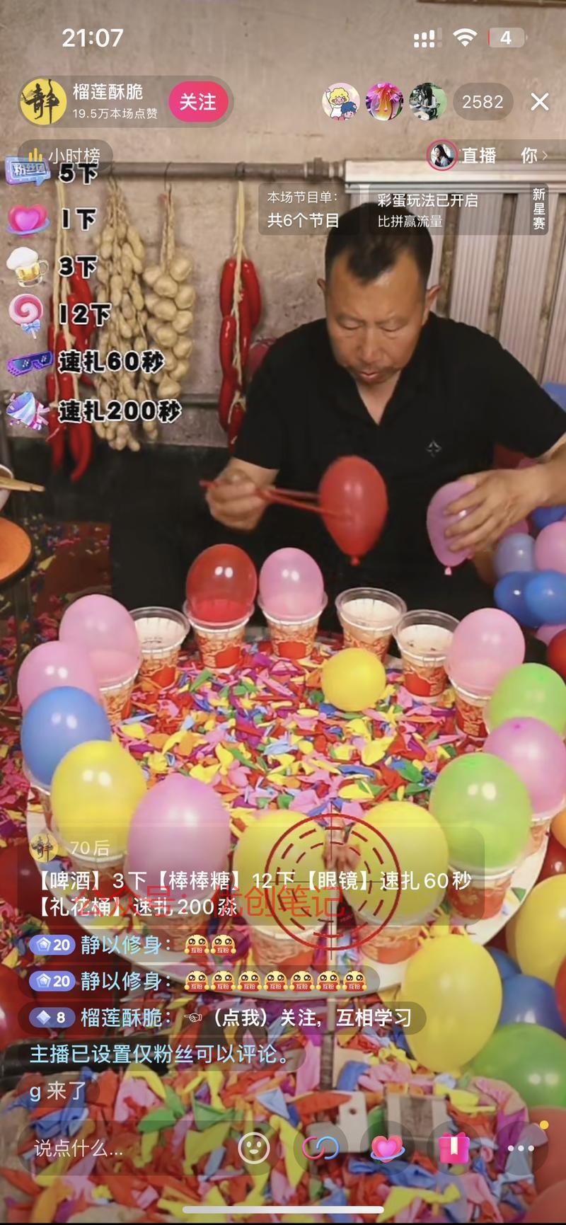 直播间关于摆摊打气球的…#情报-搞钱线报📢论坛-网创交流-优创圈